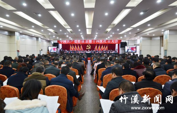 县十四次党代会.jpg